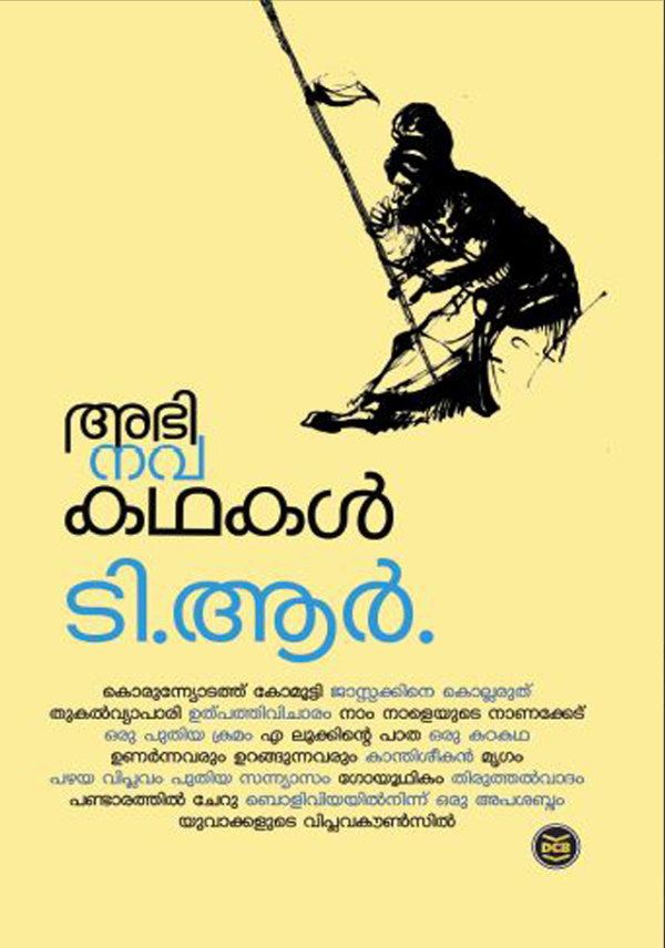 ABHINAVAKATHAKAL-T.R.